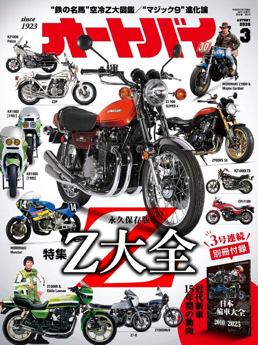 Title details for オートバイ by Motor Magazine Ltd. - Available